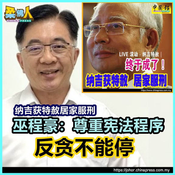 继续抓贪污者才是最重要的