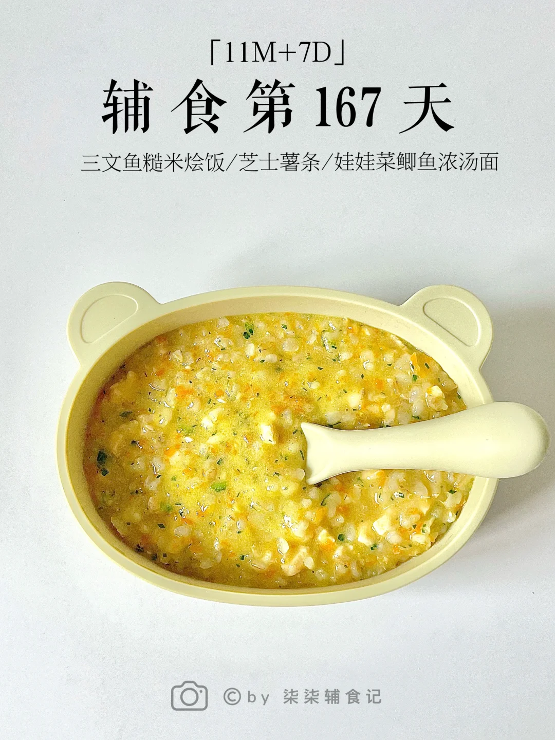 11个月7天|宝宝体重21斤辅食一天吃什么