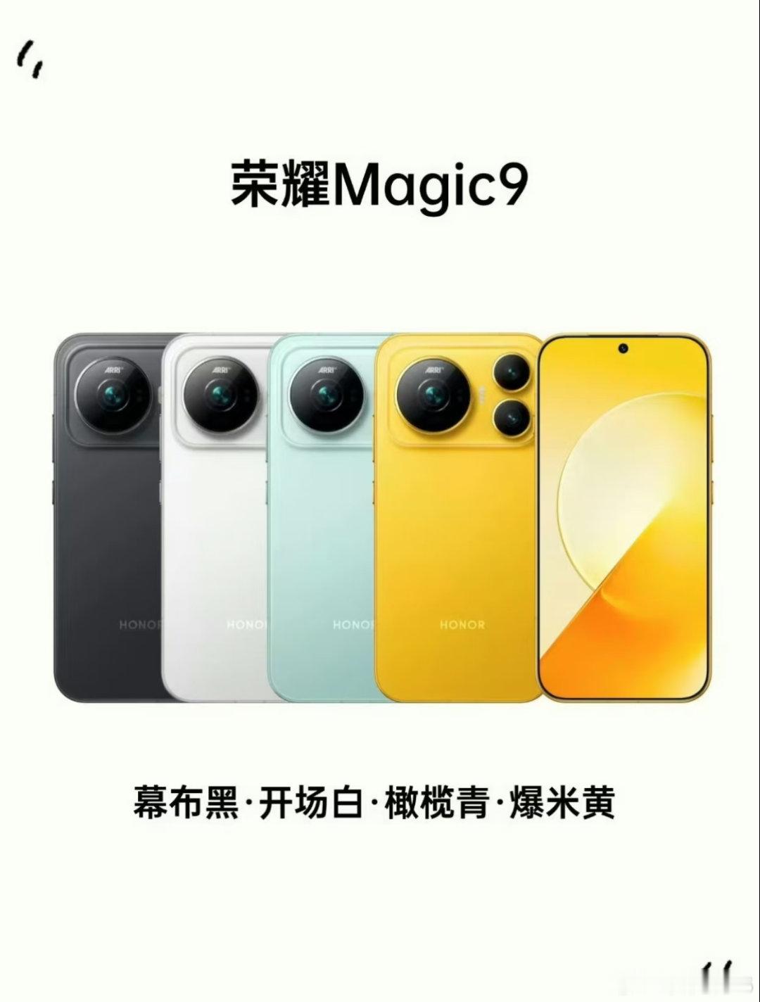 荣耀Maqic9全系配置，万级大电池?
円Maqic9超能版
屏幕：6.81英寸1.5K 120Hz直屏
性能：骁龙8E5+主动散热风扇
续航：11000mAh|80W有线+50W无线
影像：2亿主摄+超广角+3X长焦
Magic9标准版
屏幕：6.37英寸小直屏四等边窄边框
性能：骁龙8E5
续航：8000mAh |80W+50W双充
影像：2亿主摄+超广角+2亿3.5X潜 ​