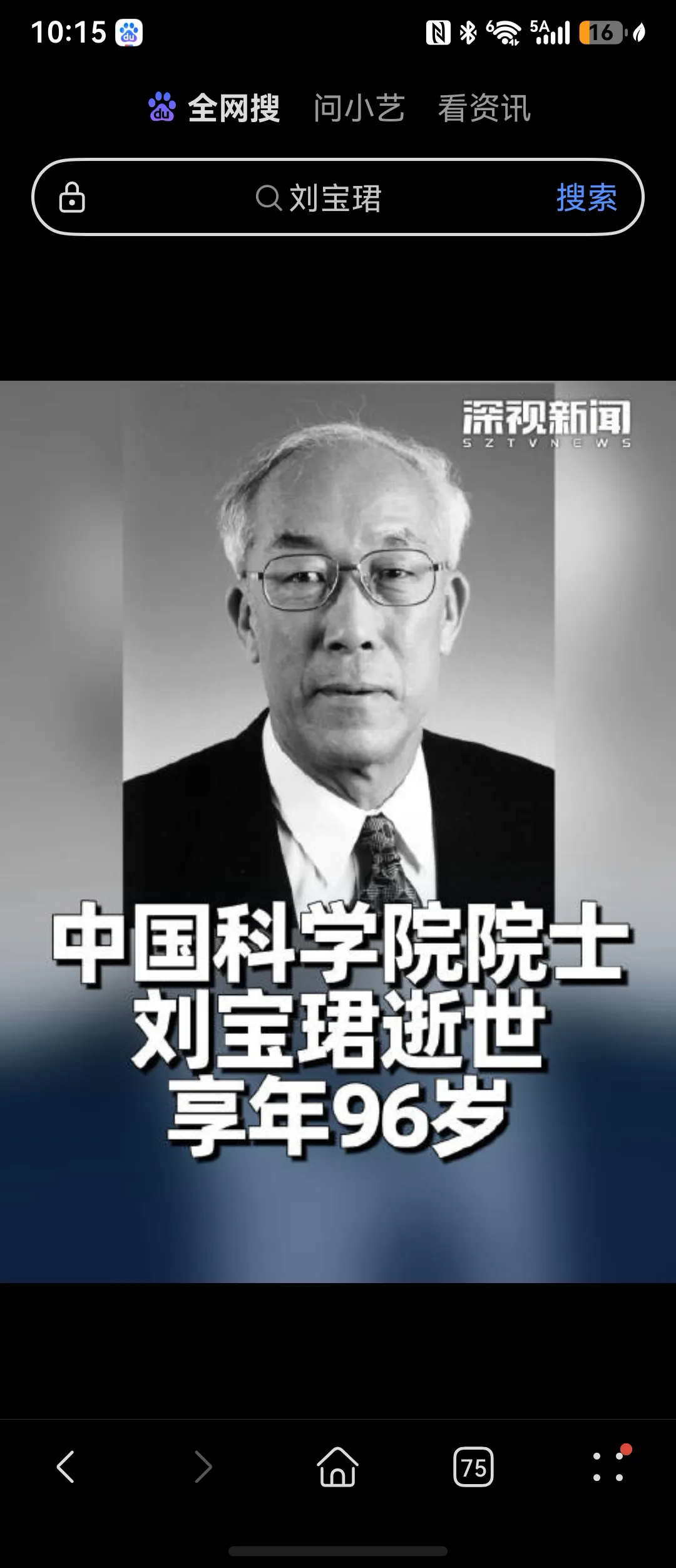 刘宝珺（1931‑09‑13—2026‑09‑19），天津人，中国科学院院士、我国沉积地质学主要奠基人、成都理工大学名誉校长。
他早年就读清华、毕业于北京地质学院，长期扎根西南从事地质科研与教育 ；开创性提出**“沉积期后分异作用与成矿作用”**理论，率先将风暴岩、全球事件地质引入国内，主持南方岩相