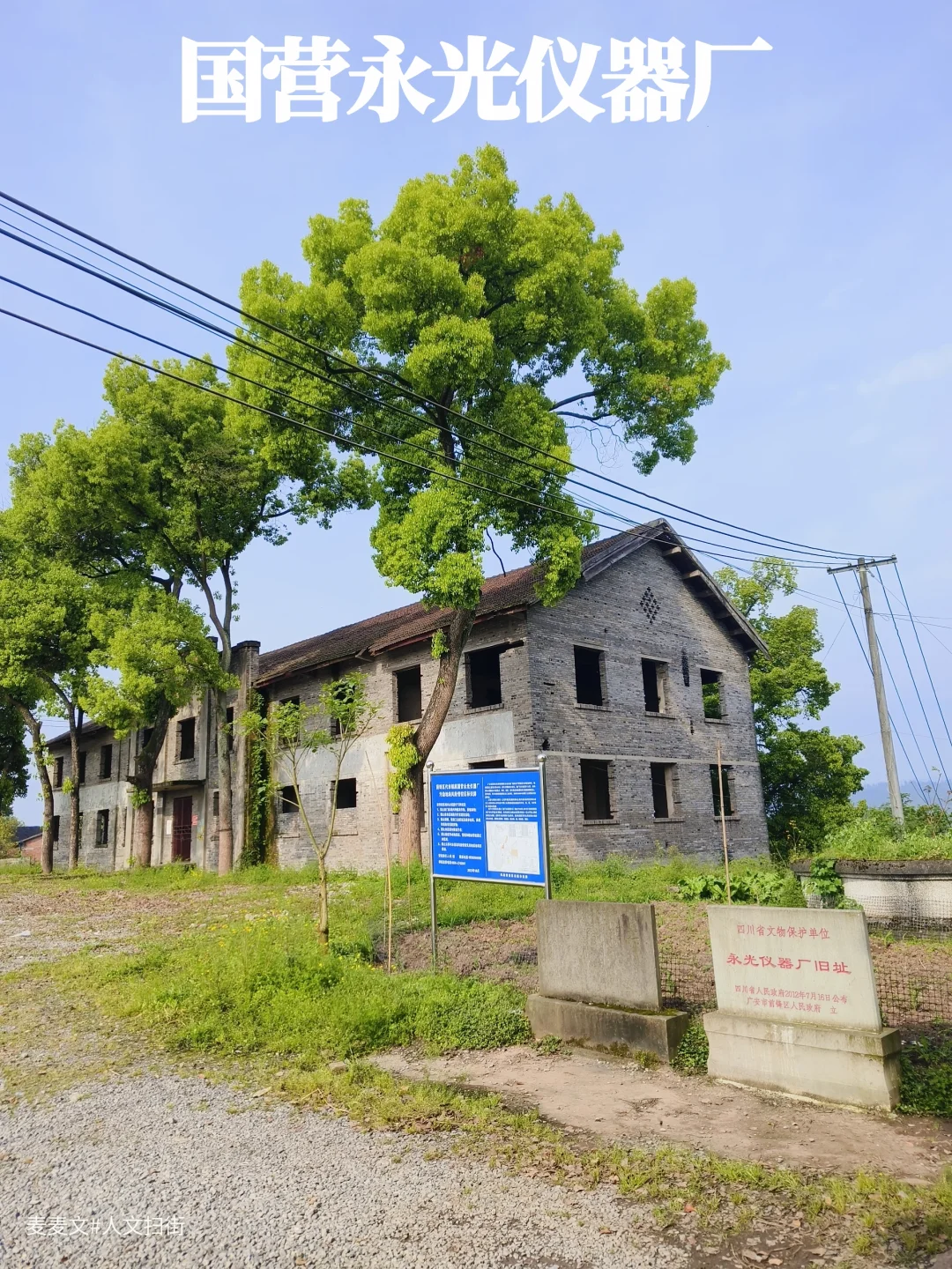 【广安】深山废弃军工城~国营永光仪器厂