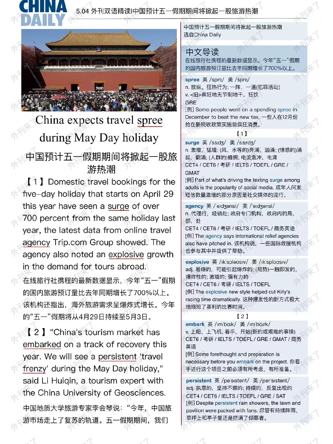 外刊精读107｜五一的人海奇观😱