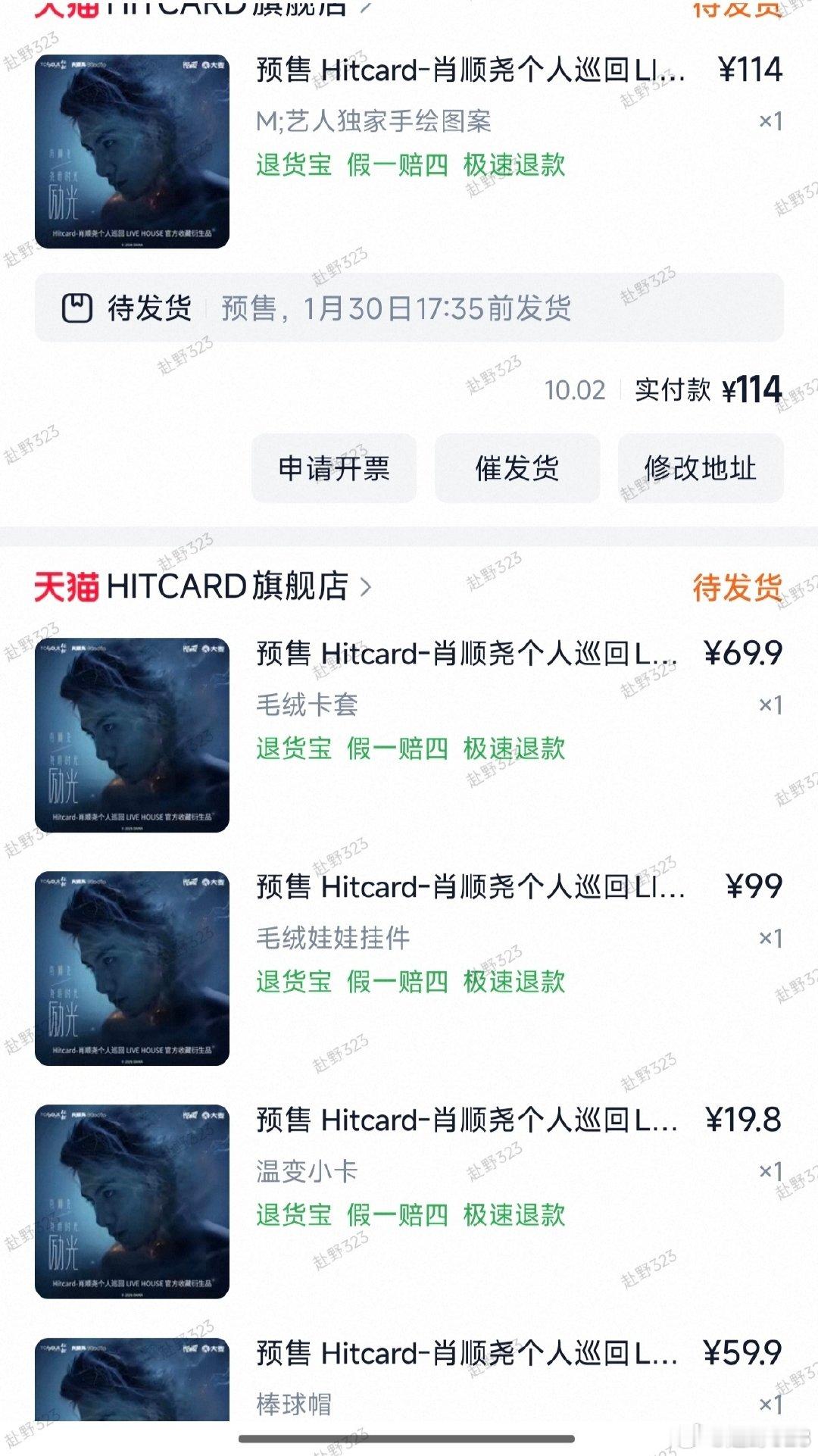 #肖顺尧[超话]# 这发货时间，意思是今年收不上我哥私人手绘应援T恤了吗[融化] ​