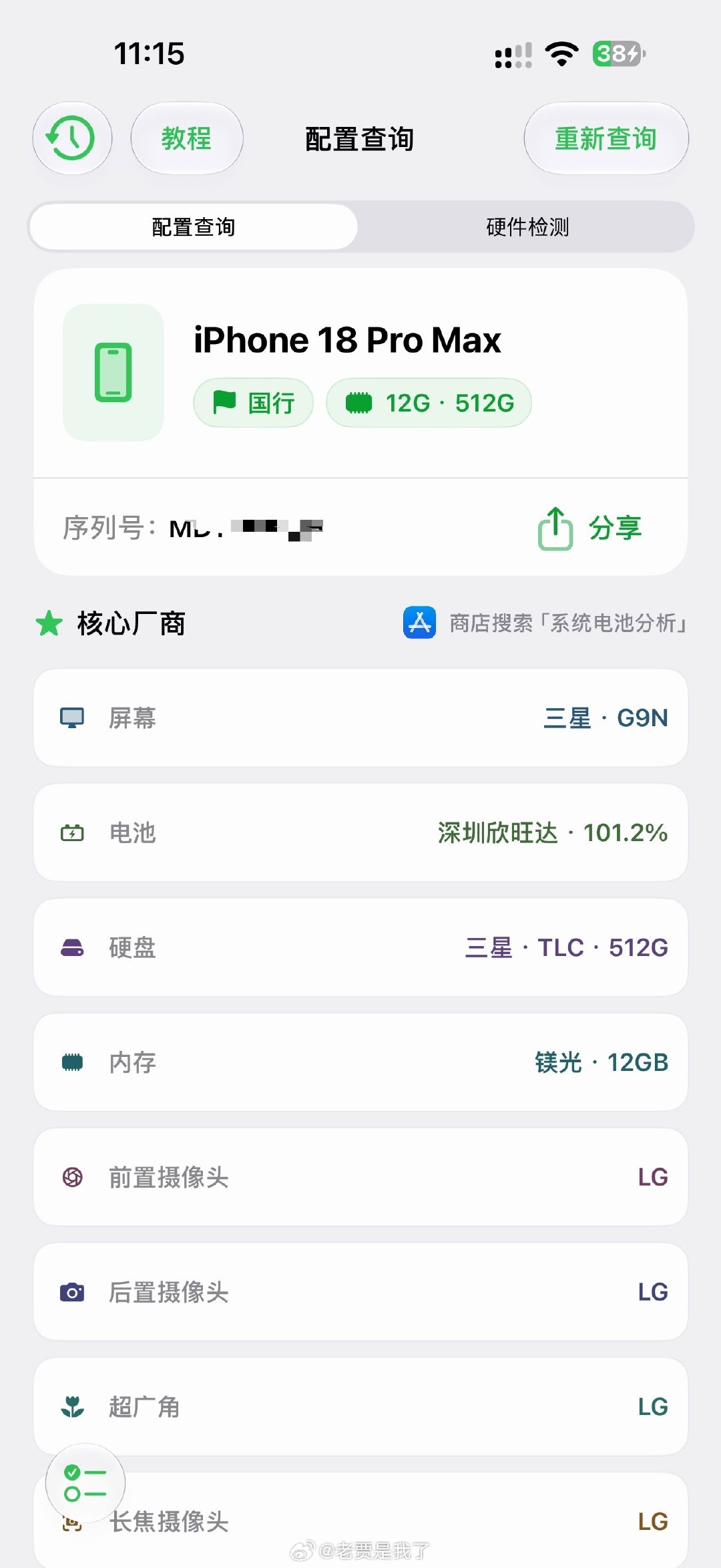全网最后一个收到iPhone18 Pro Max的人是我了[捂嘴哭]
这个硬件供应商可以给到几分？🤔  ​