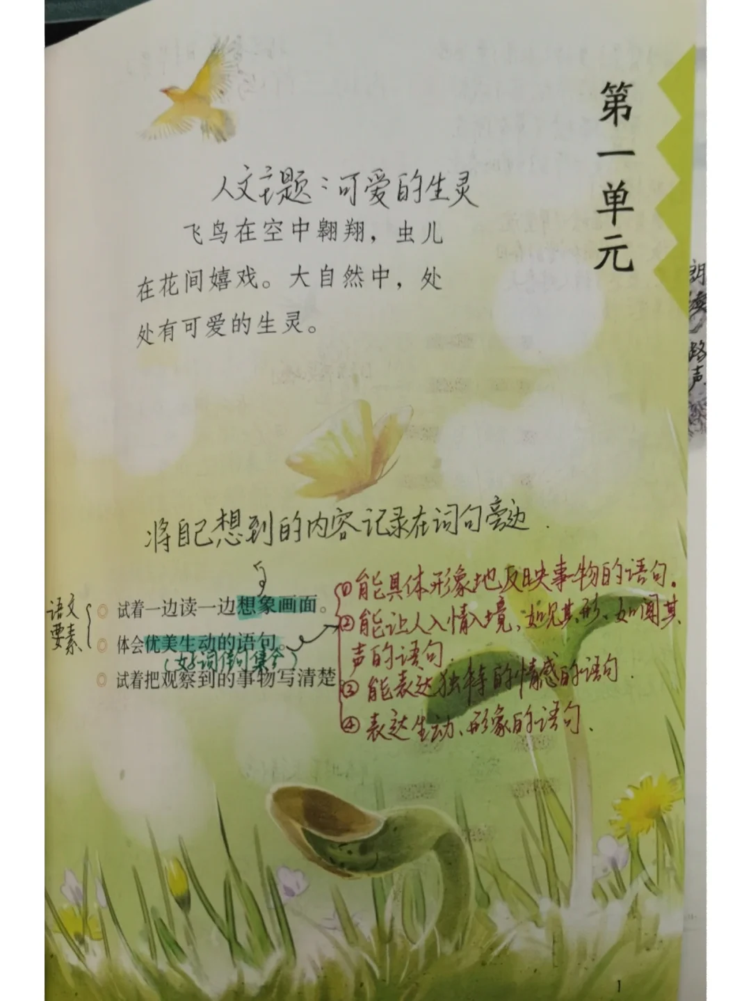 三年级下册语文 1《古诗三首》