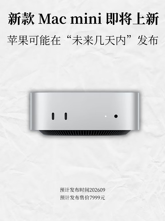 苹果新款 Mac mini 即将发布，新芯片来袭