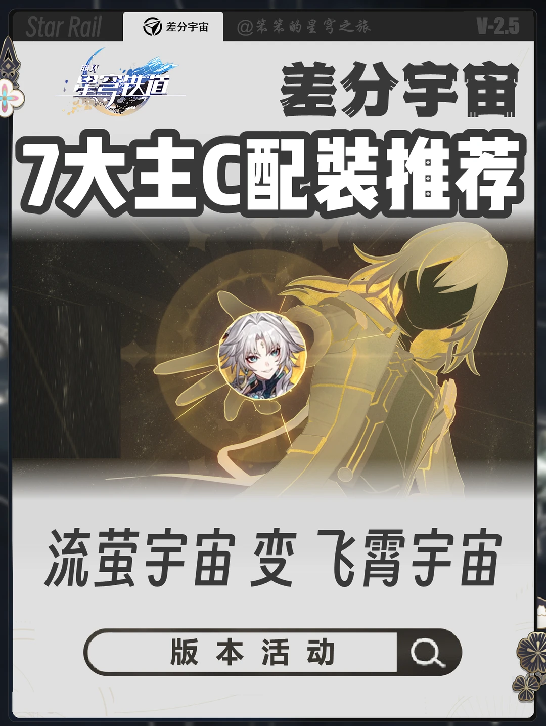 7大配置推荐，这里面有你常用的配队吗