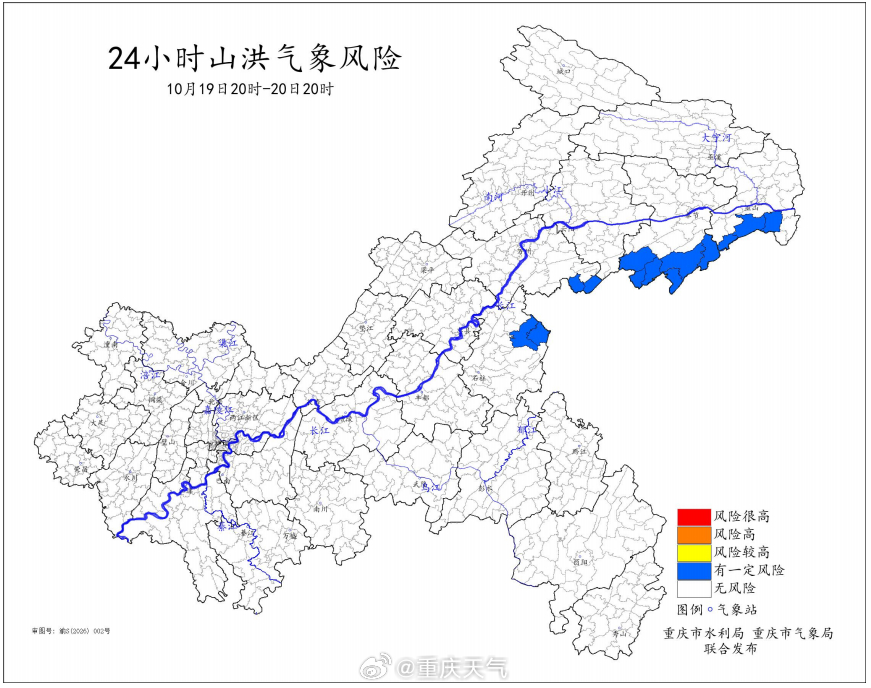 #重庆天气# #群防群治百日攻坚# 重庆市水利局和重庆市气象局10月19日16时联合发布#小流域山洪灾害气象风险#预警：预计10月19日20时-20日20时，4个区县部分乡镇有小流域山洪灾害气象风险。其余区县也可能因局地短时强降雨引发小流域山洪灾害。请相关区县加强值班值守，密切关注水雨情变化，注意做好防范 ​