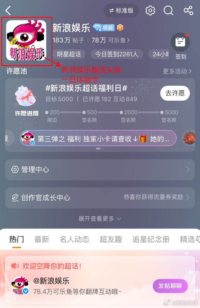 【新浪娱乐超话头像一日体验卡】关注PS：头像仅可用于展示明星单人向内...