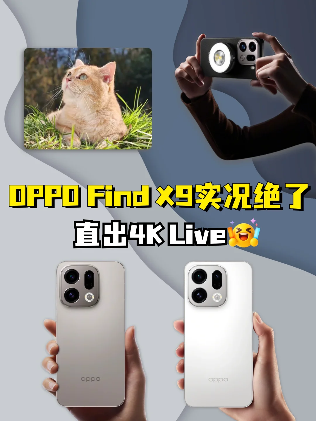 OPPO Find X9实况绝了，4K Live超清直出！