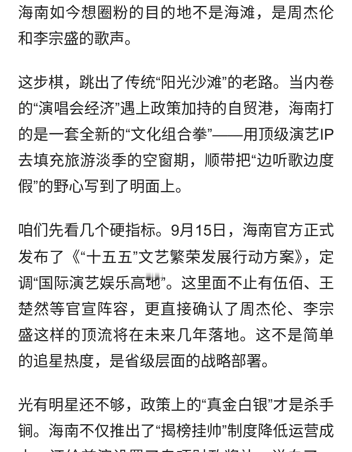 海南大动作！周杰伦坐镇背后，竟是自贸港的“流量突围战”