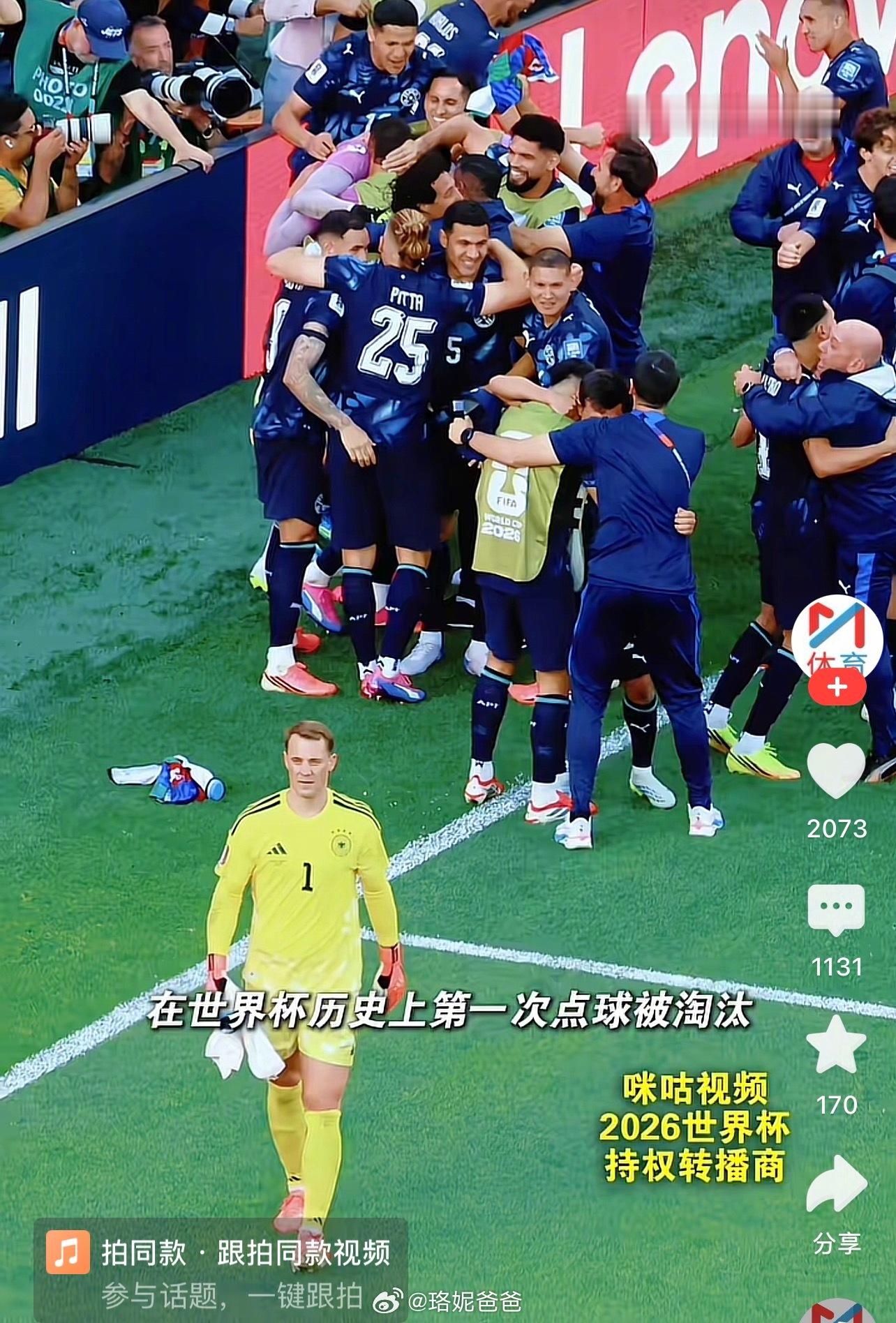 【世界杯1/16决赛，巴拉圭点球大战淘汰德国￼，晋级世界杯16强！赛后...