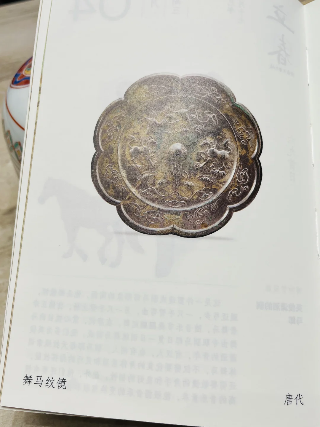 🐎每日马文化｜唐代·舞马纹镜