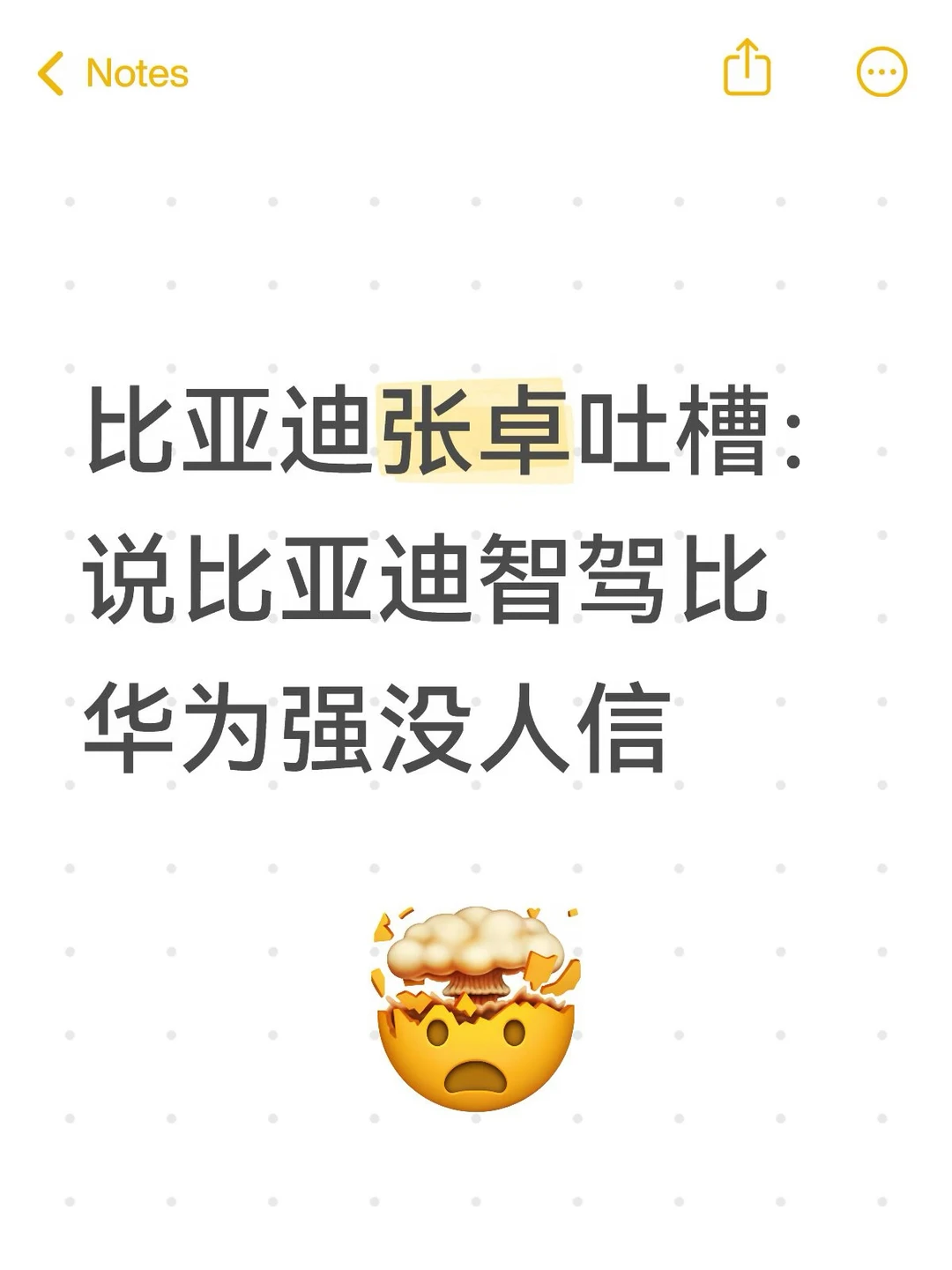 比亚迪张卓吐槽：比亚迪智驾比华为强没人信
