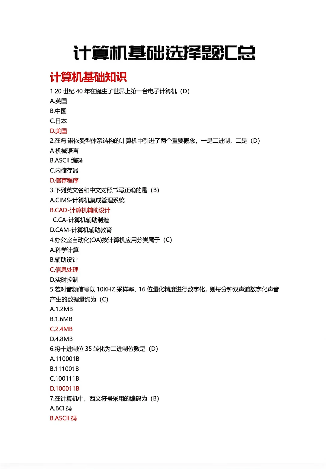 3月计算机二级公共基础选择题🔥