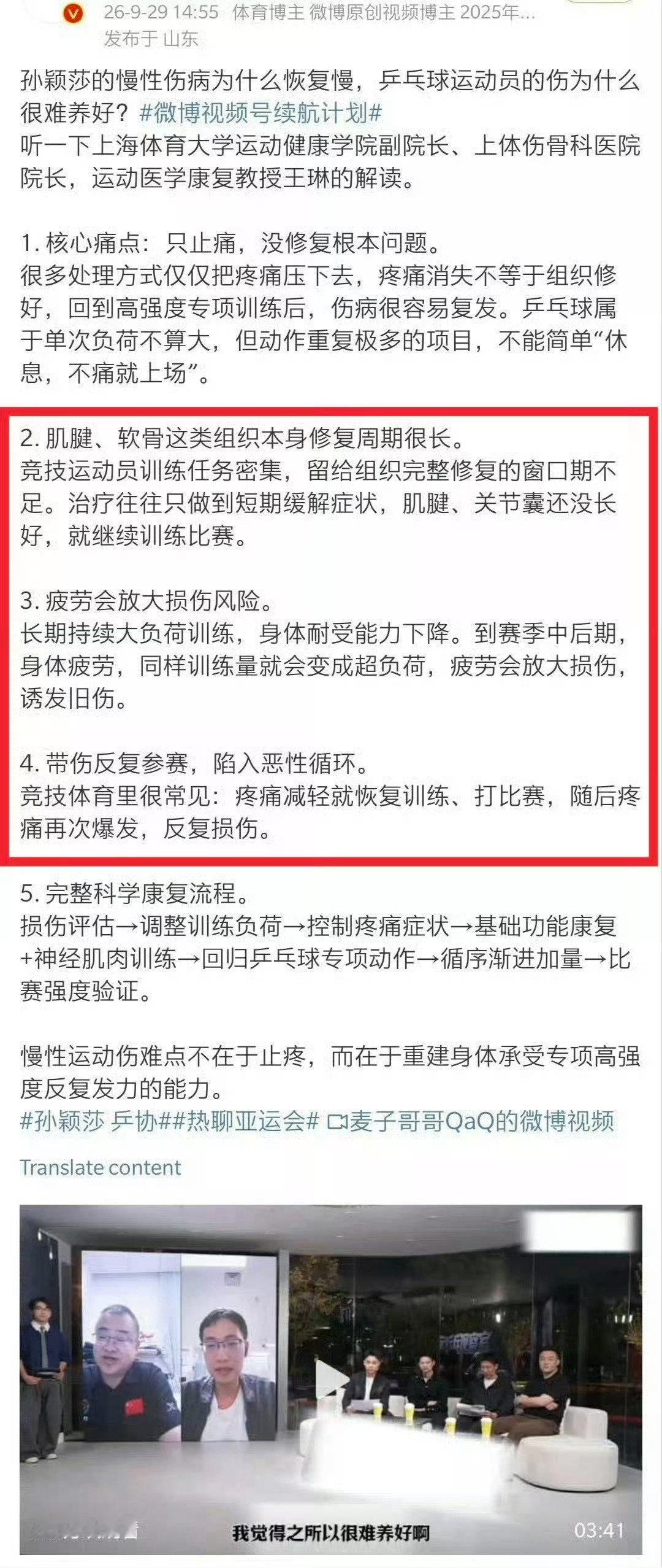 #孙颖莎 国乒#教练组悉心保护的另有其人，只为特定人发布声明，但从不保护孙颖莎，

对孙颖莎就是不关心，不在乎，强制报名让孙颖莎带伤连轴转，健康陷入恶循环，不是他们计划内的人真的每一步走得艰难，即使你多次一单两分拯救团体，多次兼项多线作战守半区却得不到一点公平待遇 ​