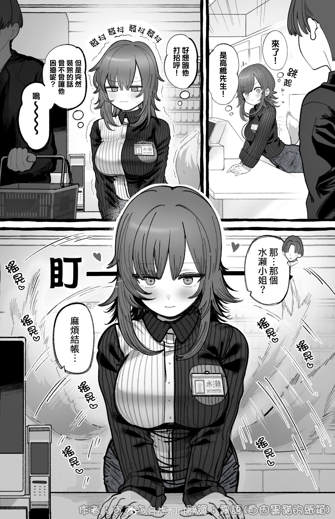 摇成螺旋桨了[喵喵] ​​​