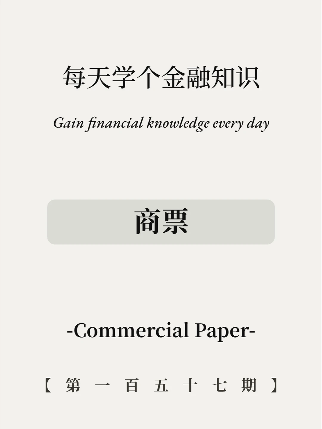 商票是什么？听说有钱人都爱玩商票？