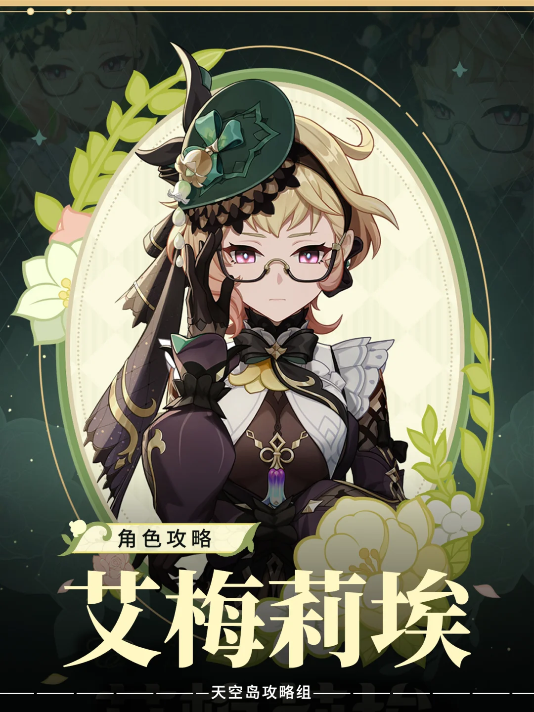 原神5.7「调香师」艾梅莉埃培养攻略!