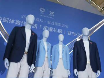 2026亚运会中国代表团礼服和领奖服发布