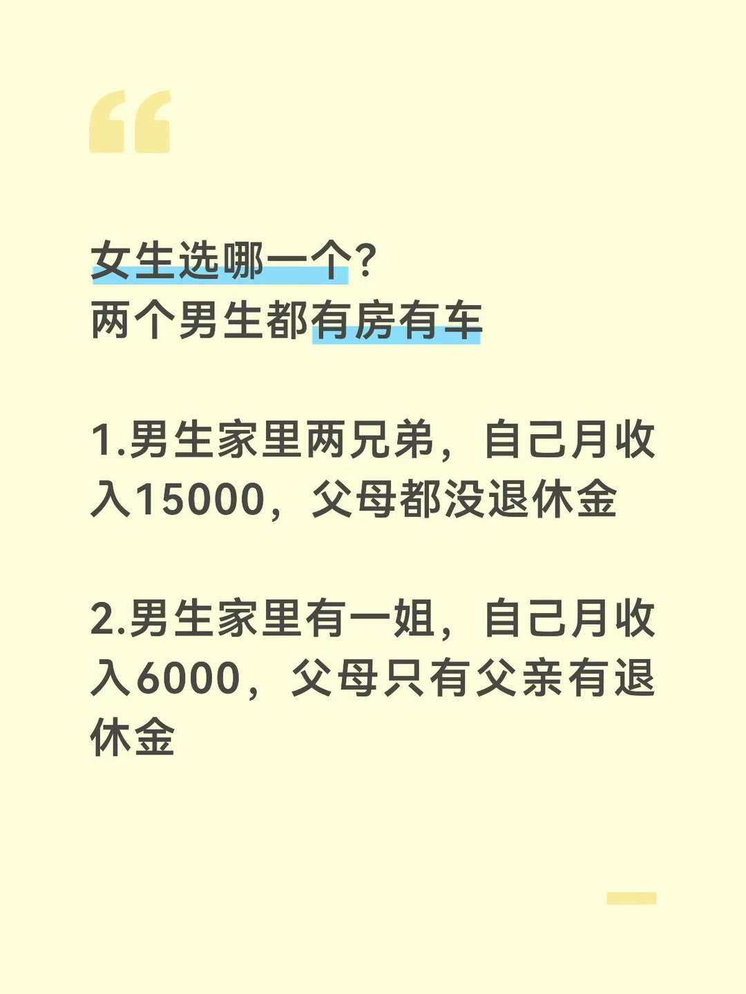 女生选哪一个？