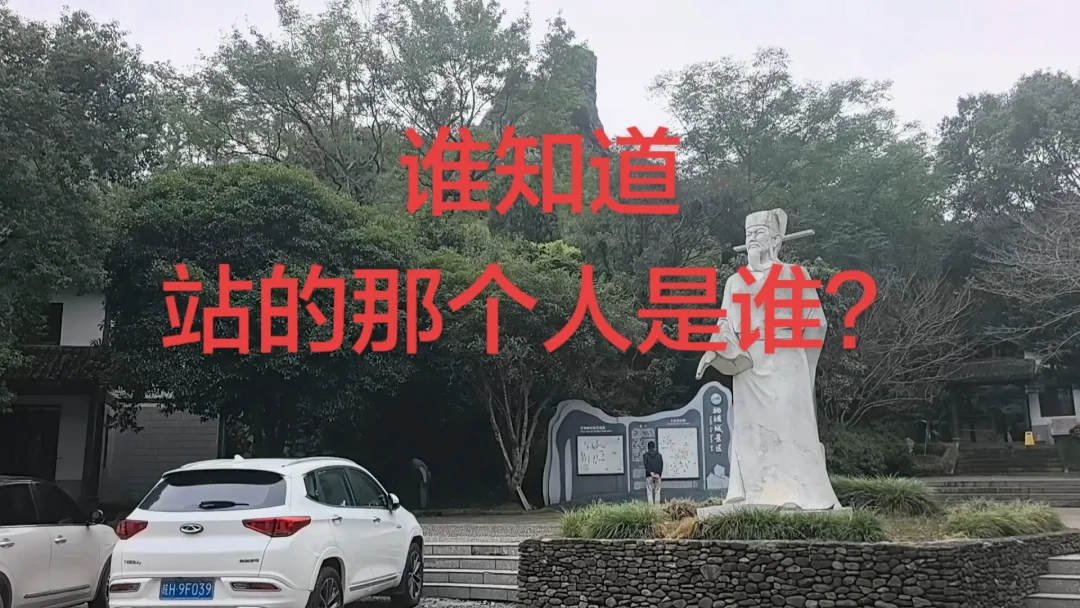 谁知道站的那个人是谁？