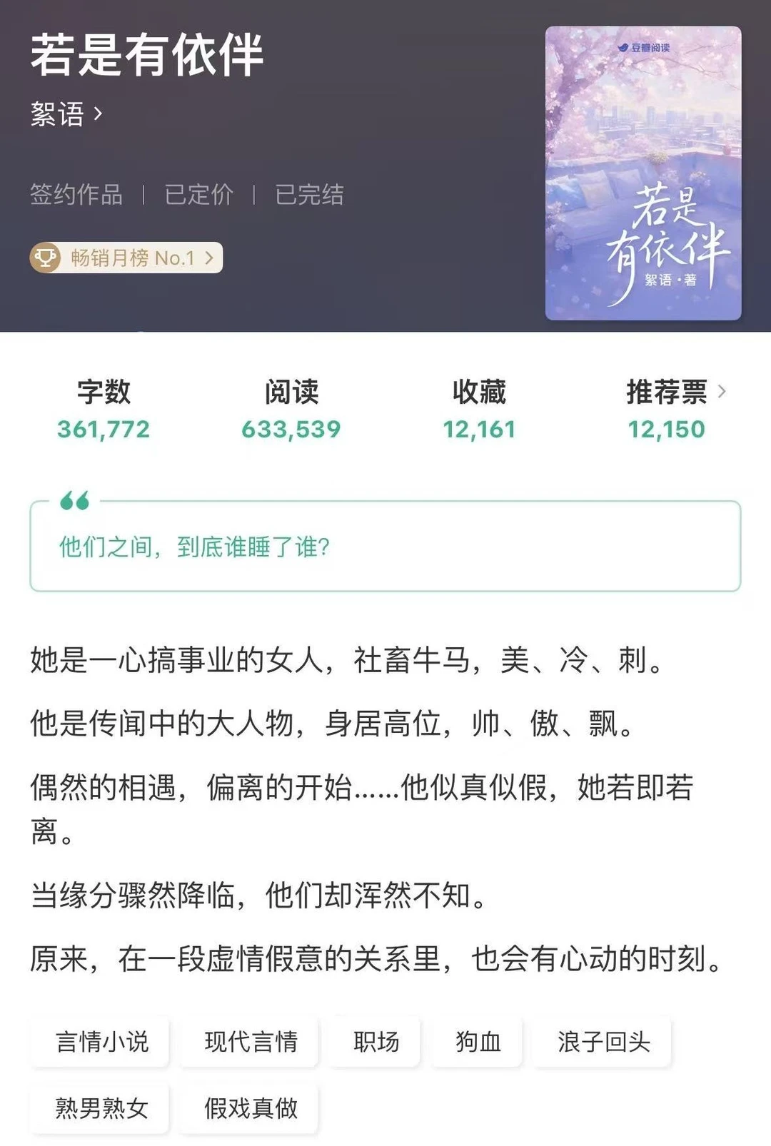 当冷艳事业狂跟财阀春风一度之后