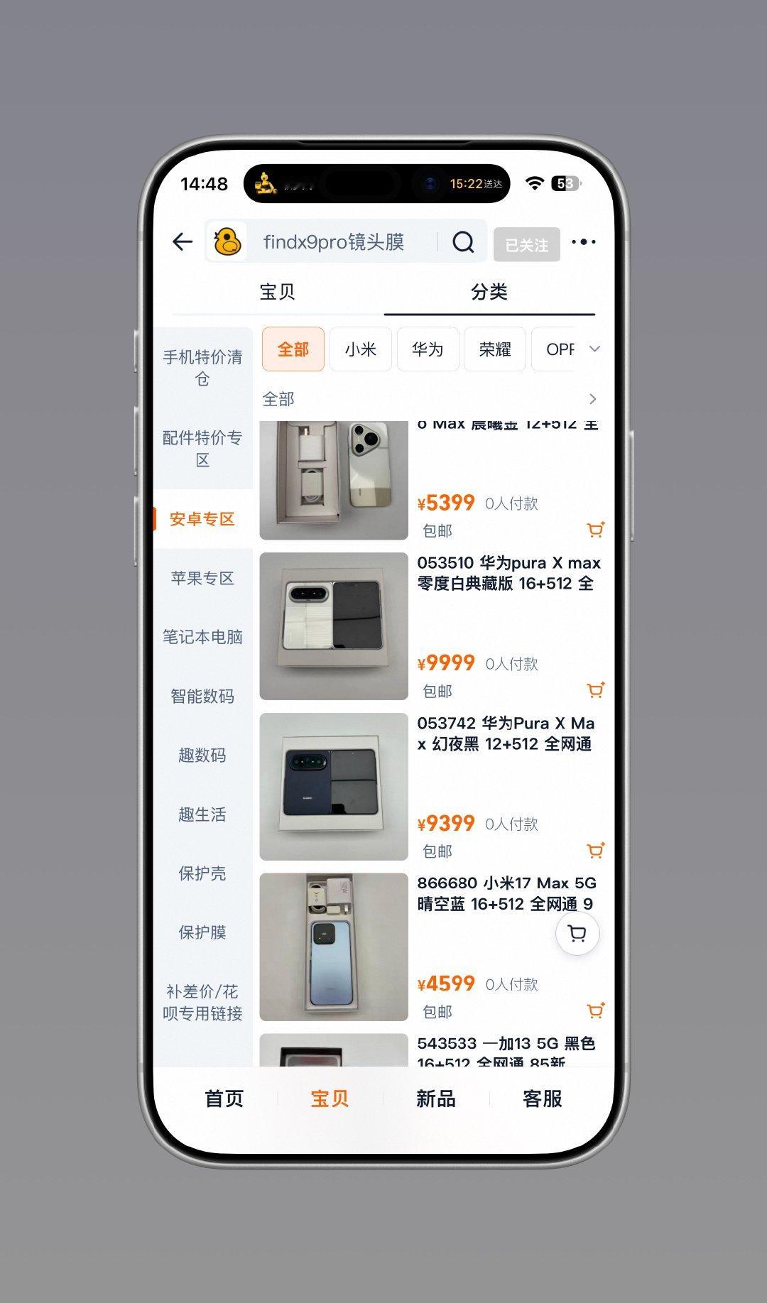 还是那句话，我是个卖货的，

想买手机电脑的朋友到淘宝趣评测商城看看。[爱你] ​