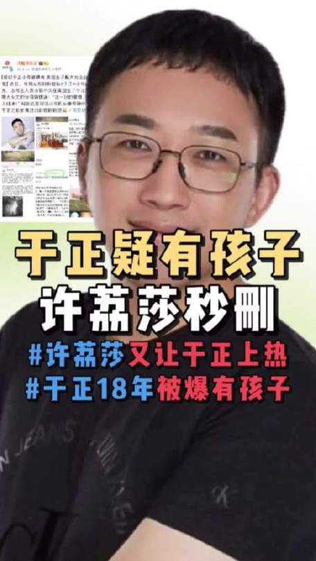 知名编剧于正再陷“秘密生子”疑云，八年传闻因一则爆料重登热搜。
2026年9月，一则关于编剧于正疑似已有孩子的爆料在网络上迅速发酵。事件的导火索是演员许荔莎在社交媒体发布了一条提及“Oliver生日”并艾特于正的动态，配图为婴儿产房照片，随后又迅速删除。这并非该传闻首次出现，其源头可追溯至2018年