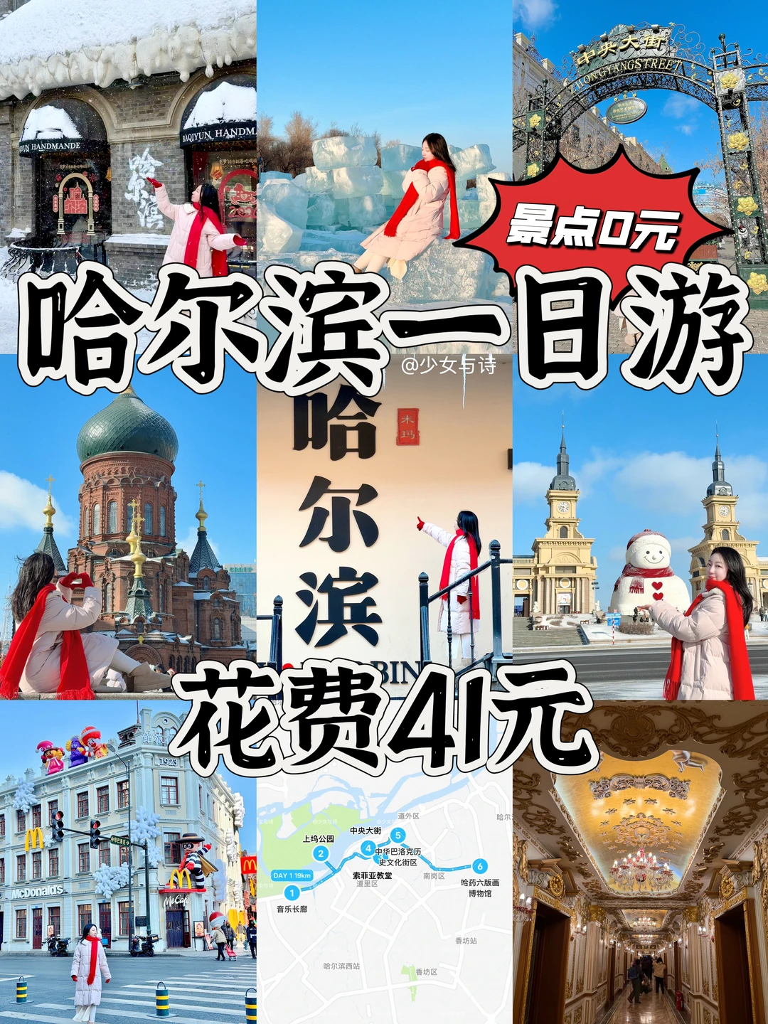 30+打工人📍哈尔滨一日游❗经典免费攻略🔥