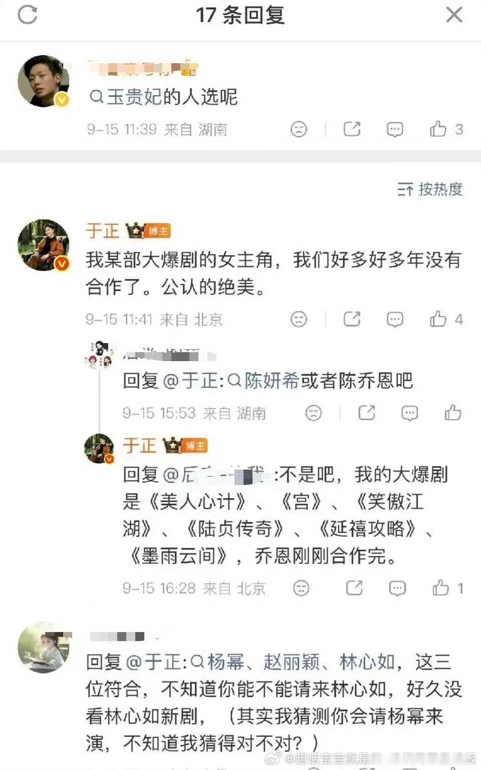 #于正承认秦岚是延禧攻略女主#时隔多年，秦岚得到属于她的迟到的公道了，于歪终于承认她才是延禧攻略的女主了！[不愧是你] ​