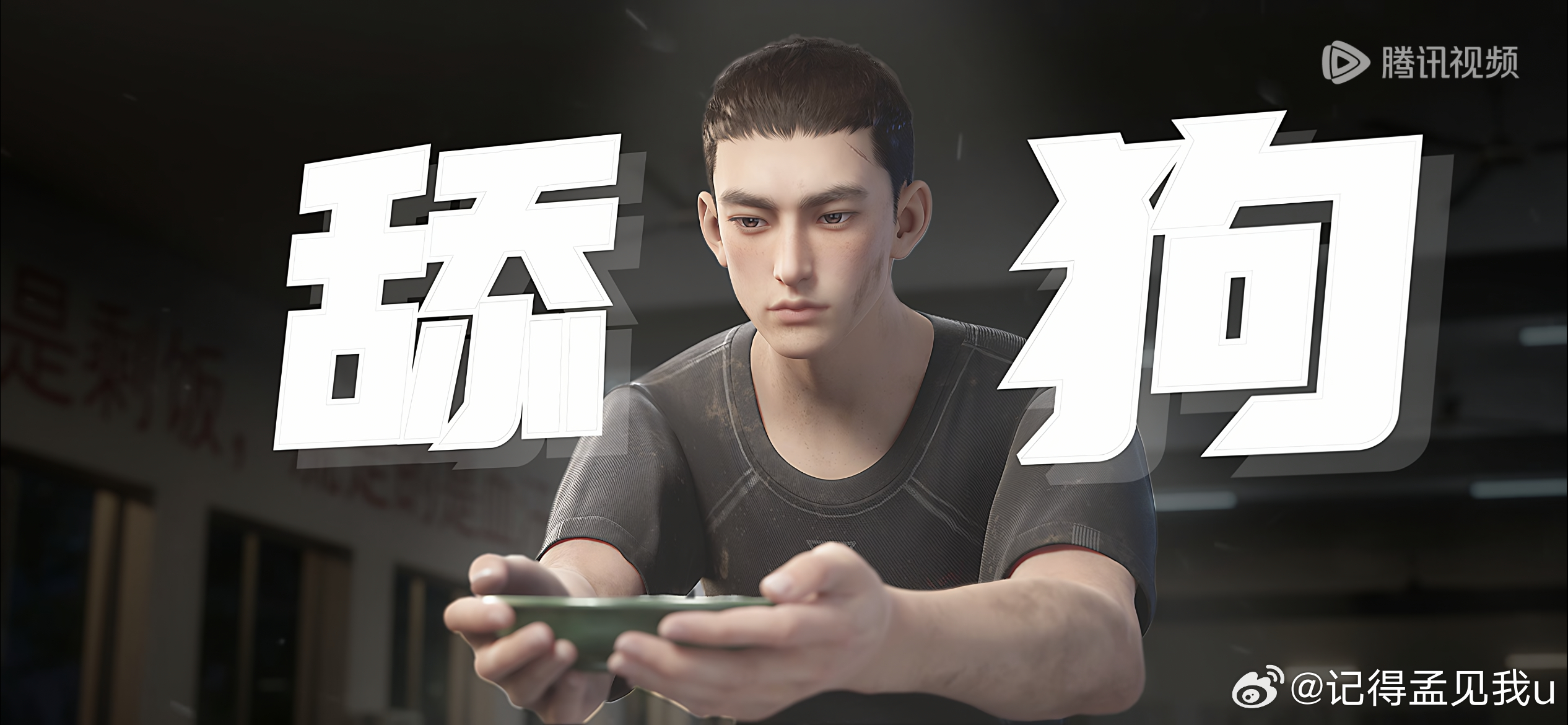 第一次见这么舔狗的舔狗 哈哈哈哈哈哈哈哈哈 曹渊直接变身 ​​​