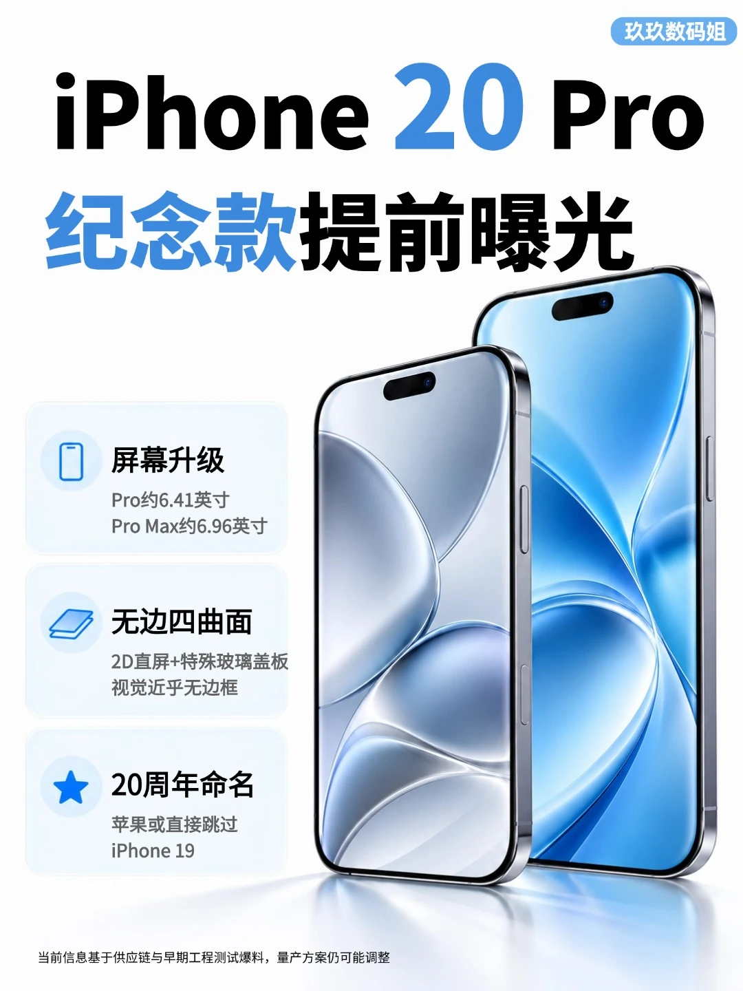 iPhone 20周年概念机曝光🔥