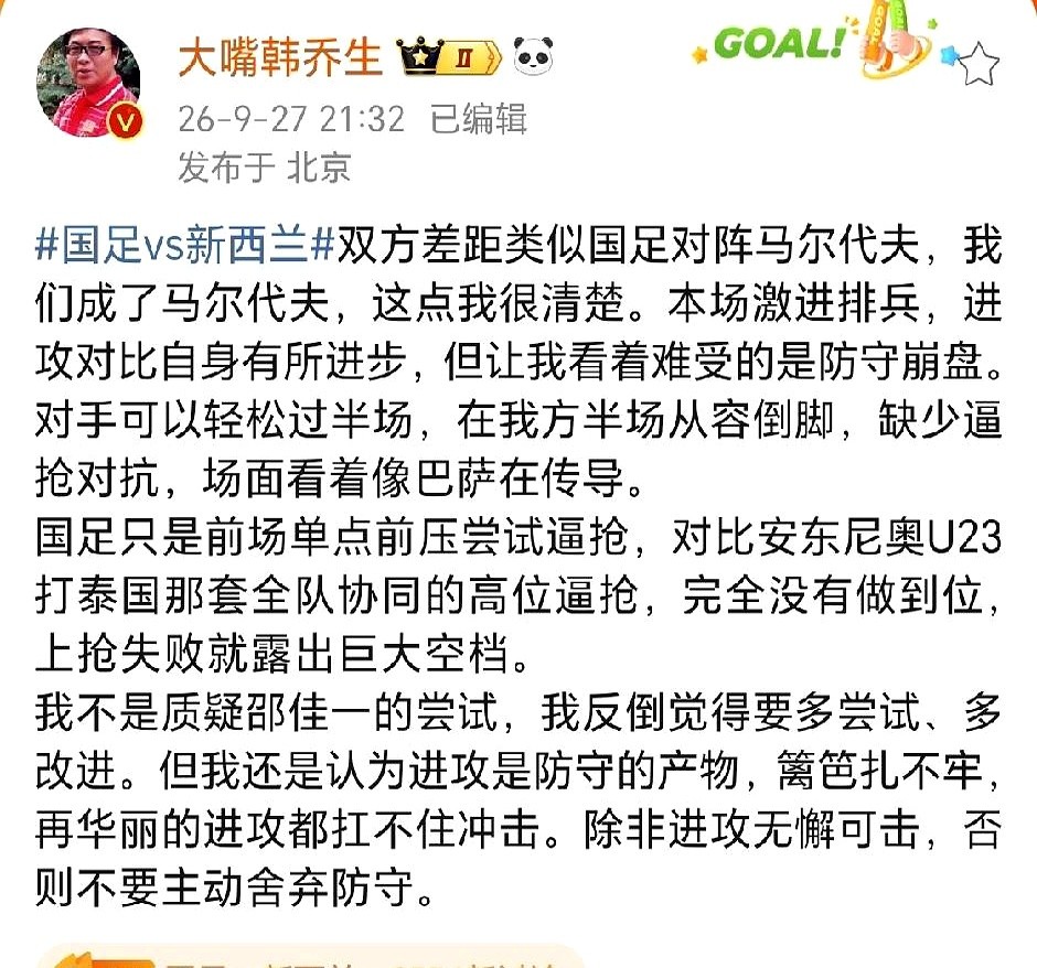 前脚刚赢个3比0，转头就在主场被新西兰连捅三刀，生吞三弹。

韩乔生盯着球场连连摇头。新西兰队连汗都没出透，几次提速就把后防线撕碎。半场漏俩球，门柱被砸出闷响，下半场防线再次被打穿。

一旦对手上身体，中场保护瞬间蒸发。安东尼奥带队知道看菜下饭，死磕防反。这场排兵布阵非要硬碰硬，协防漏洞百出，被对手