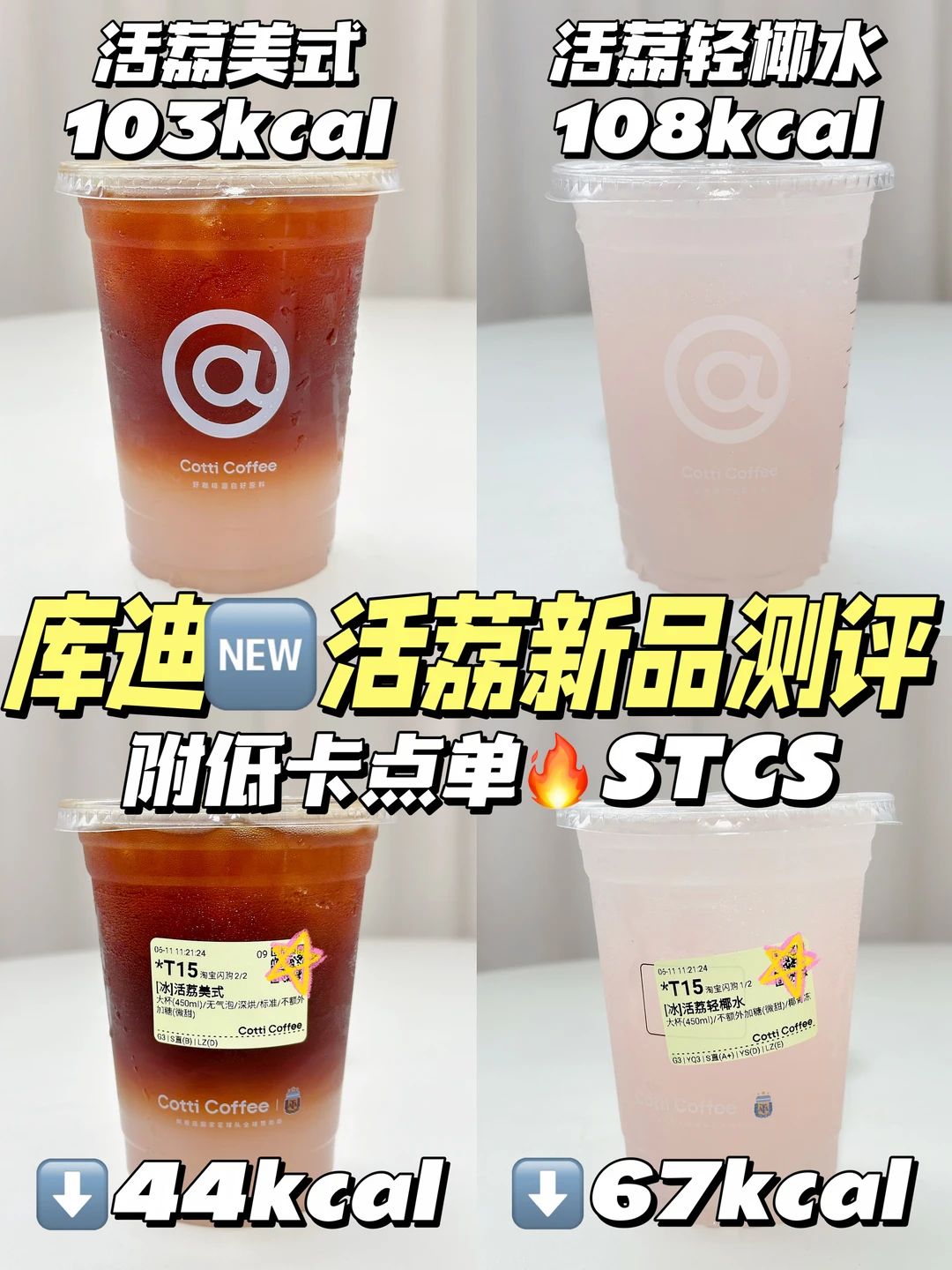 快乐水测评🆕库迪活荔新品测评🔥附低卡点单