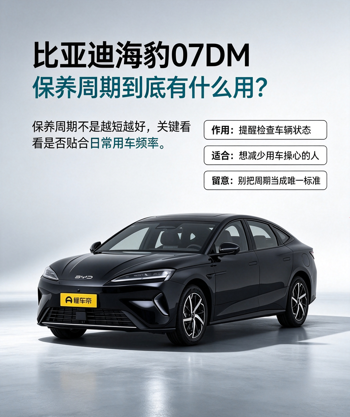 海豹07DM保养周期别瞎纠结