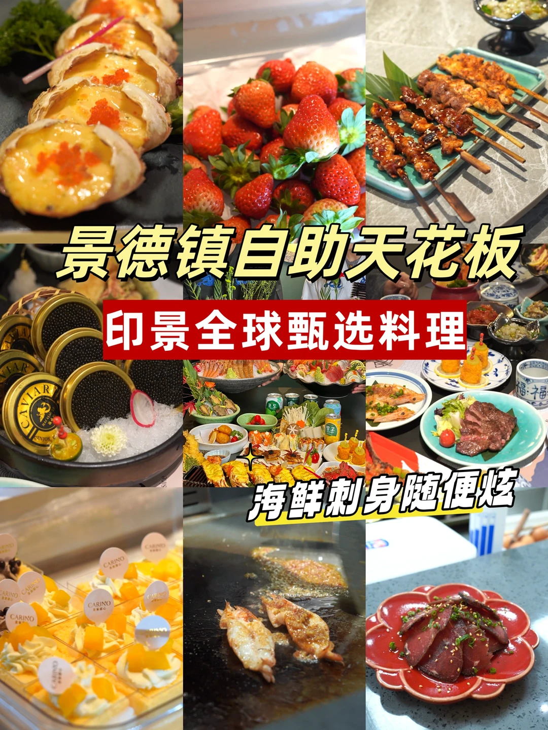 景德镇自助天花板｜刺身海鲜随便炫🤩