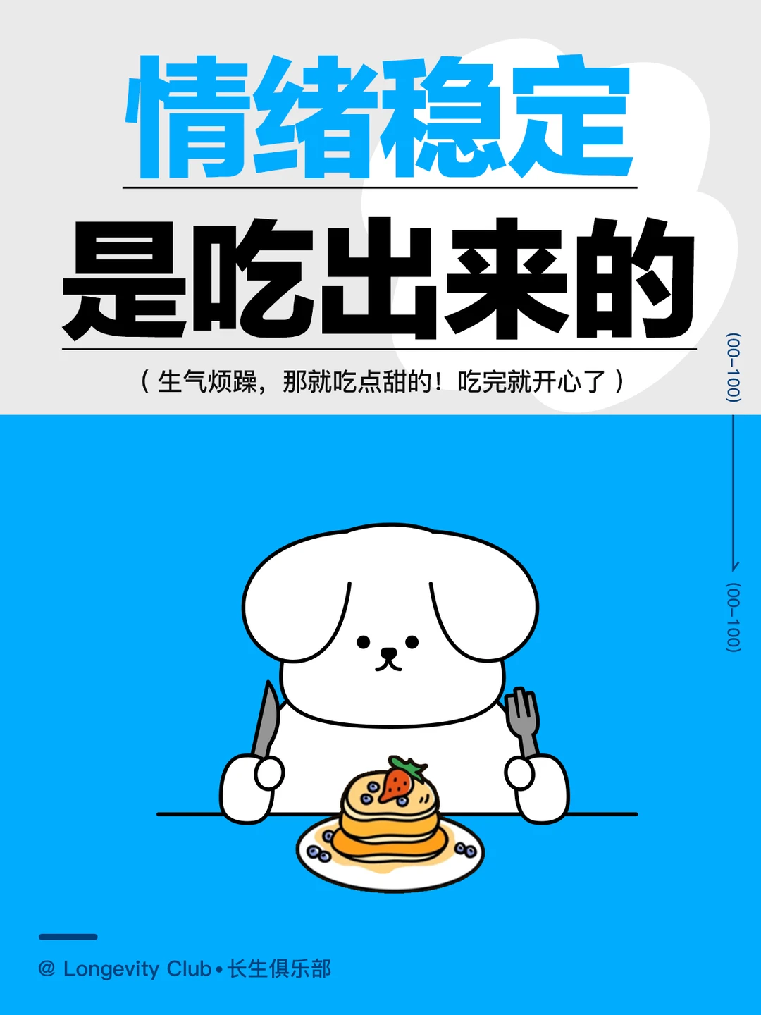 原来，情绪稳定是可以吃出来的噢