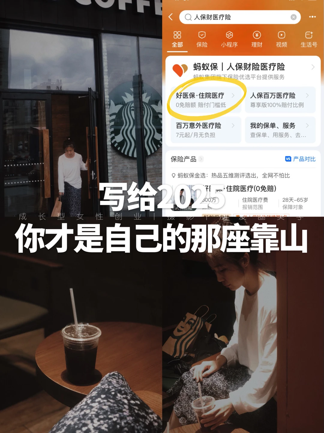 写给2025，你才是自己的那座靠山