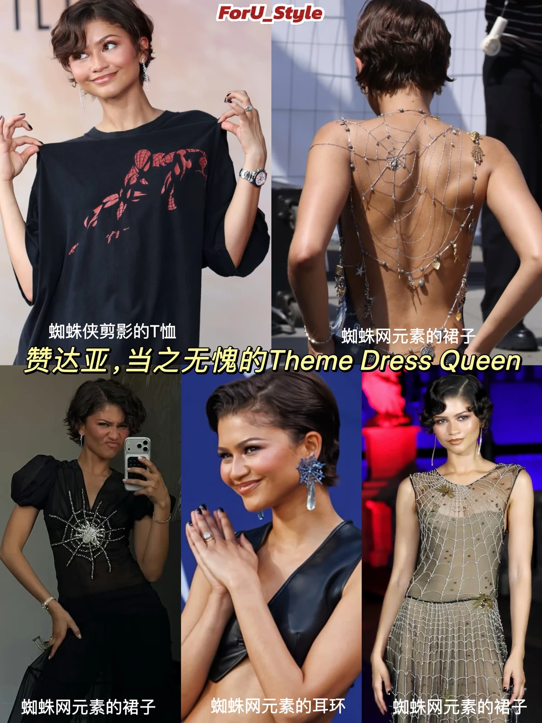 赞达亚🕸️当之无愧的Theme Dress Queen！！