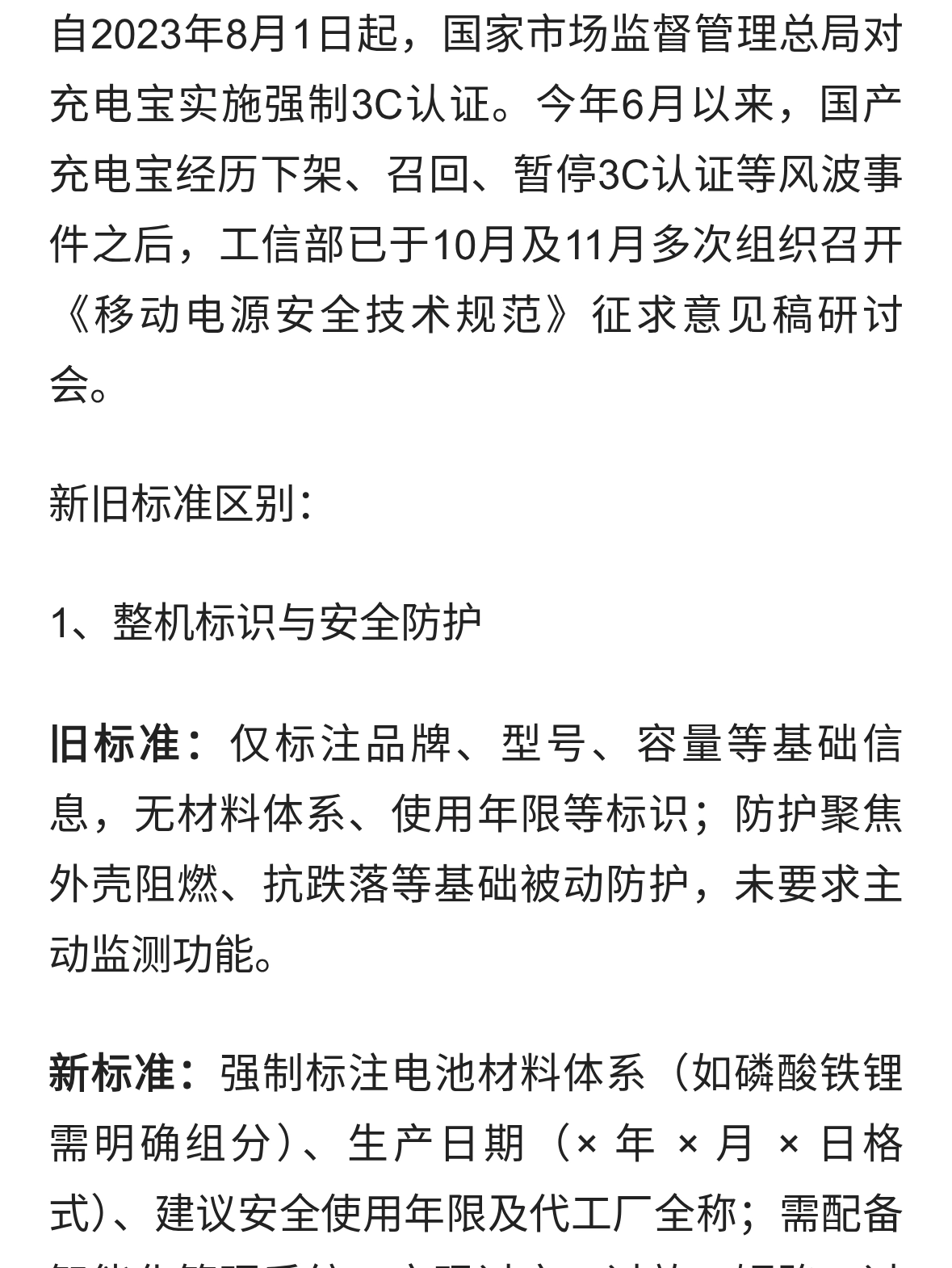 “史上最严”充电宝安全标准曝光，原3C认证产品使用不受影响