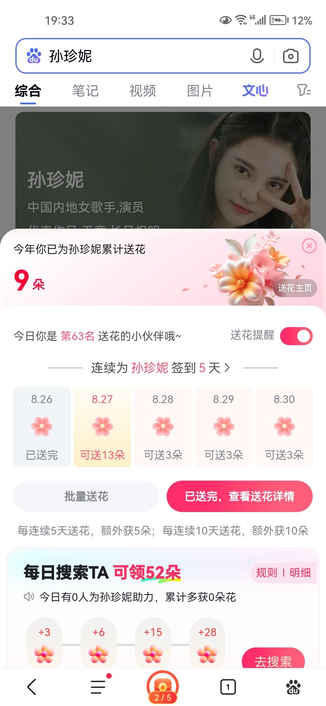 #孙珍妮云霄仙子# szn#孙珍妮师兄太稳健# 
云霄仙子·集云彩活动
8.26   共3缕☁️
图一   煮娱签到 ☁️*1
图二   百度送花 ☁️*1
图三    👖角色送花 ☁️*1 ​