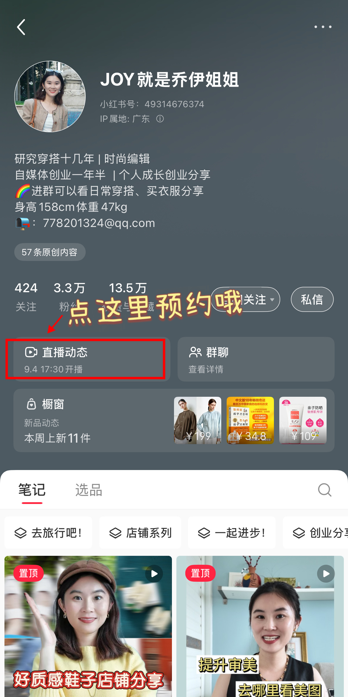 朋友们，下次上新直播是9月4日下周五哦！记得预约呀，直播会发券，领到券更划算～最近已经在试很多新品啦，这次会上不少衬衫、裤子、鞋子、针织衫等等。大家有哪些想让我选的，请留言，需要一些灵感。 ​​​
