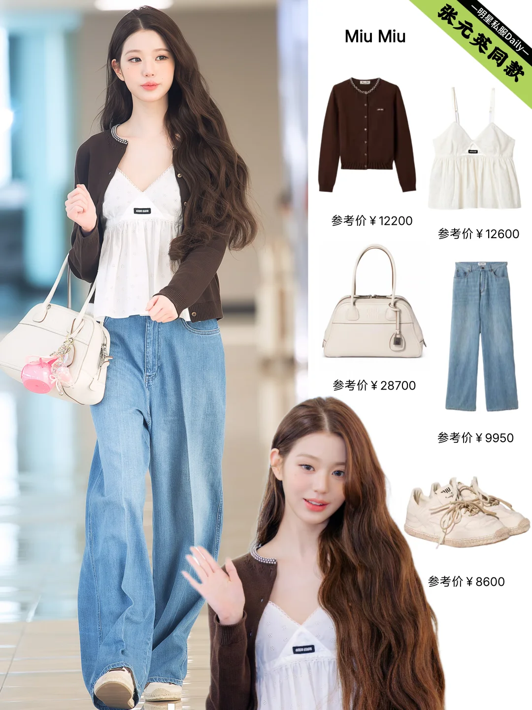 张元英最新机场私服，美的让人移不开眼