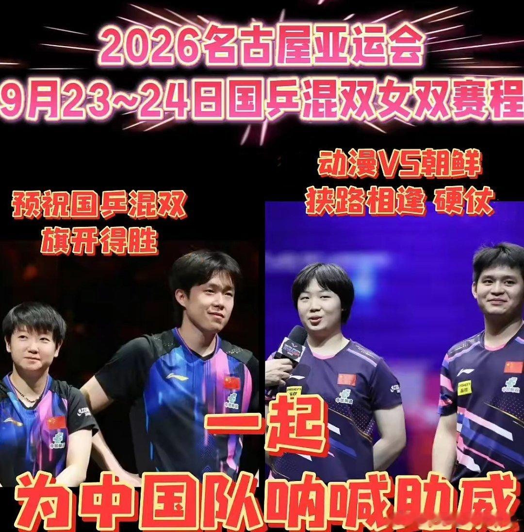 今日国乒混双🏓男团[打call]女团赛程 ​