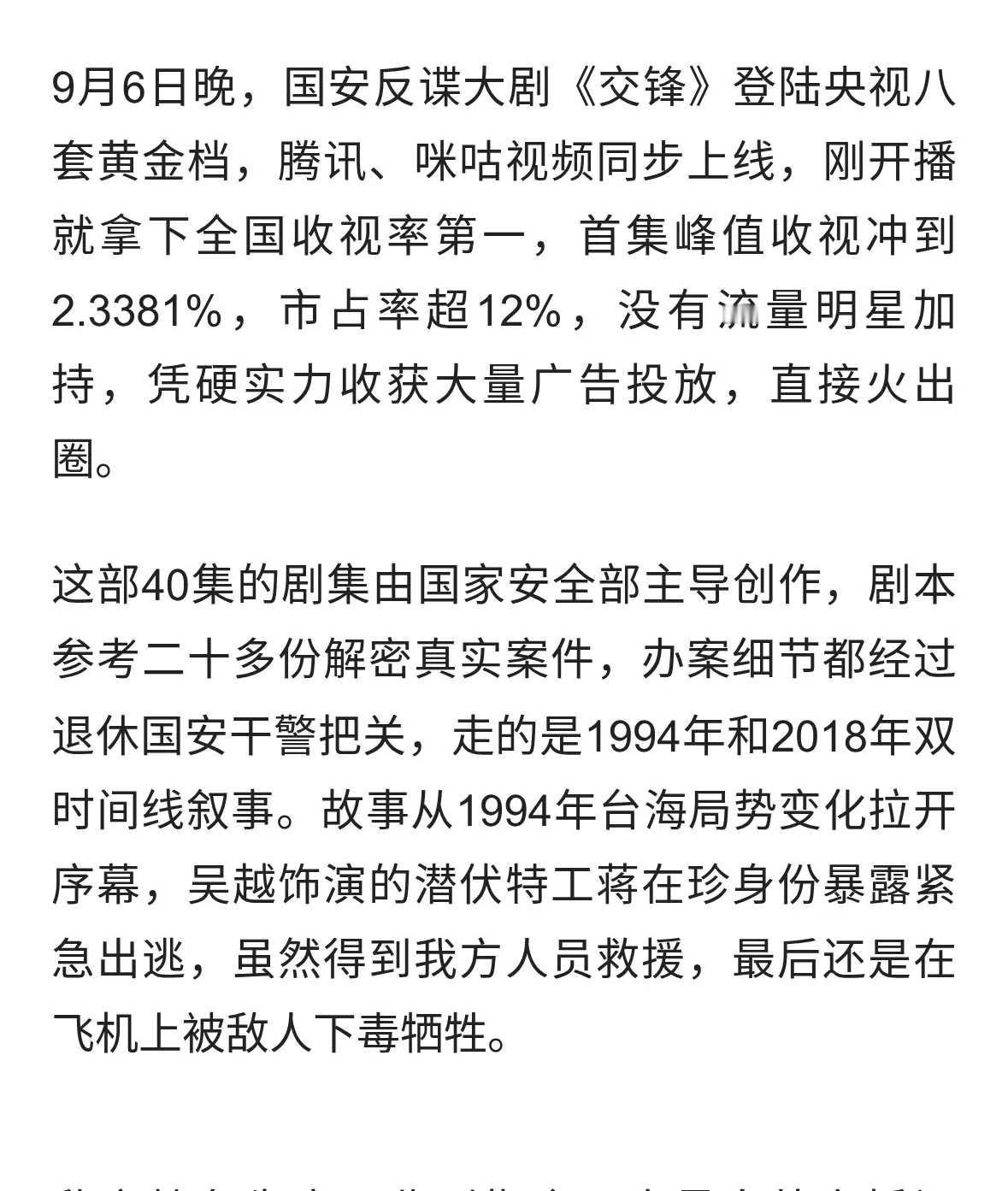 首播收视直接爆！《交锋》这谍战剧太敢拍
