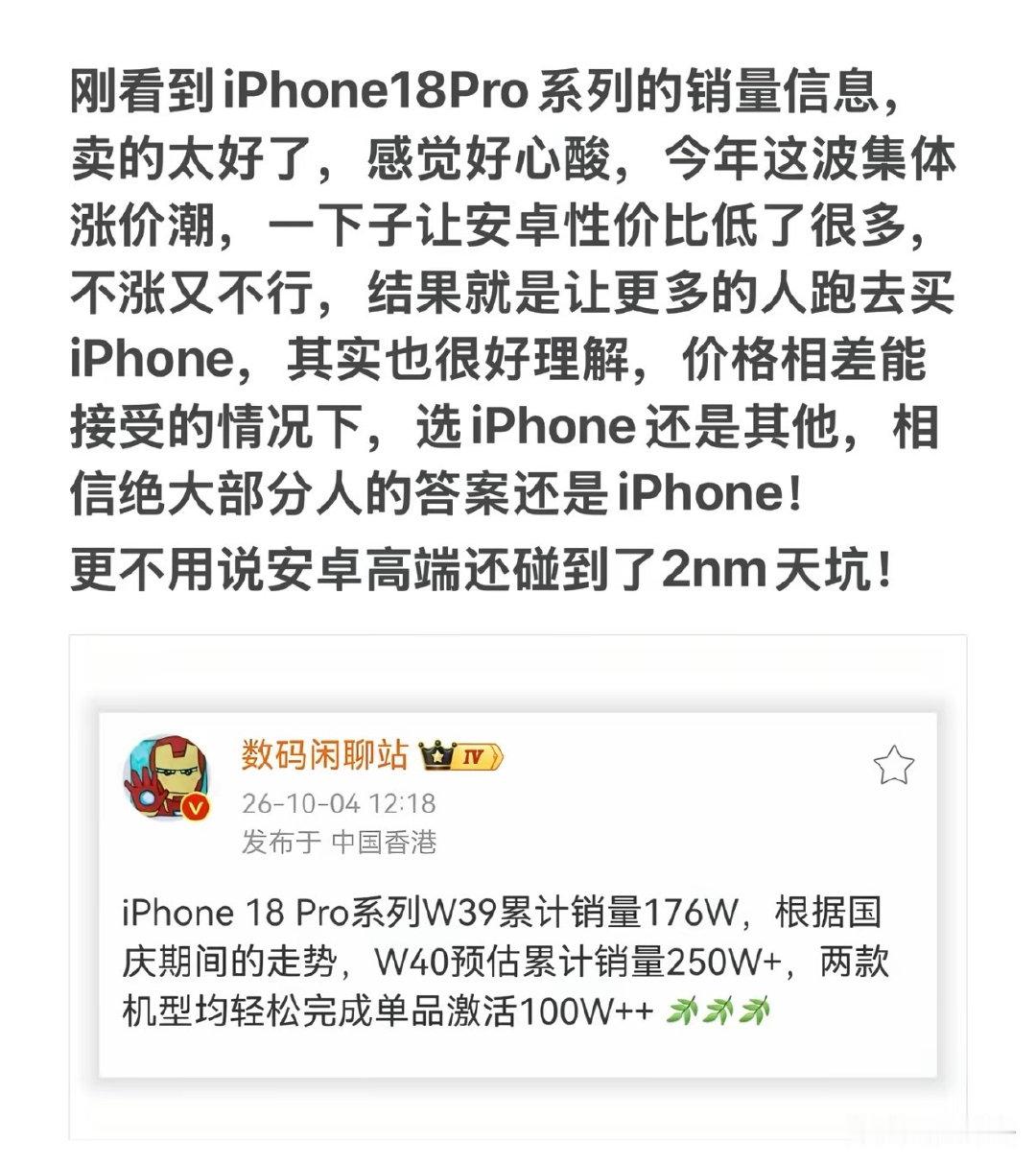 只能说情理之中，安卓一涨价，利好iPhone是必然 ​