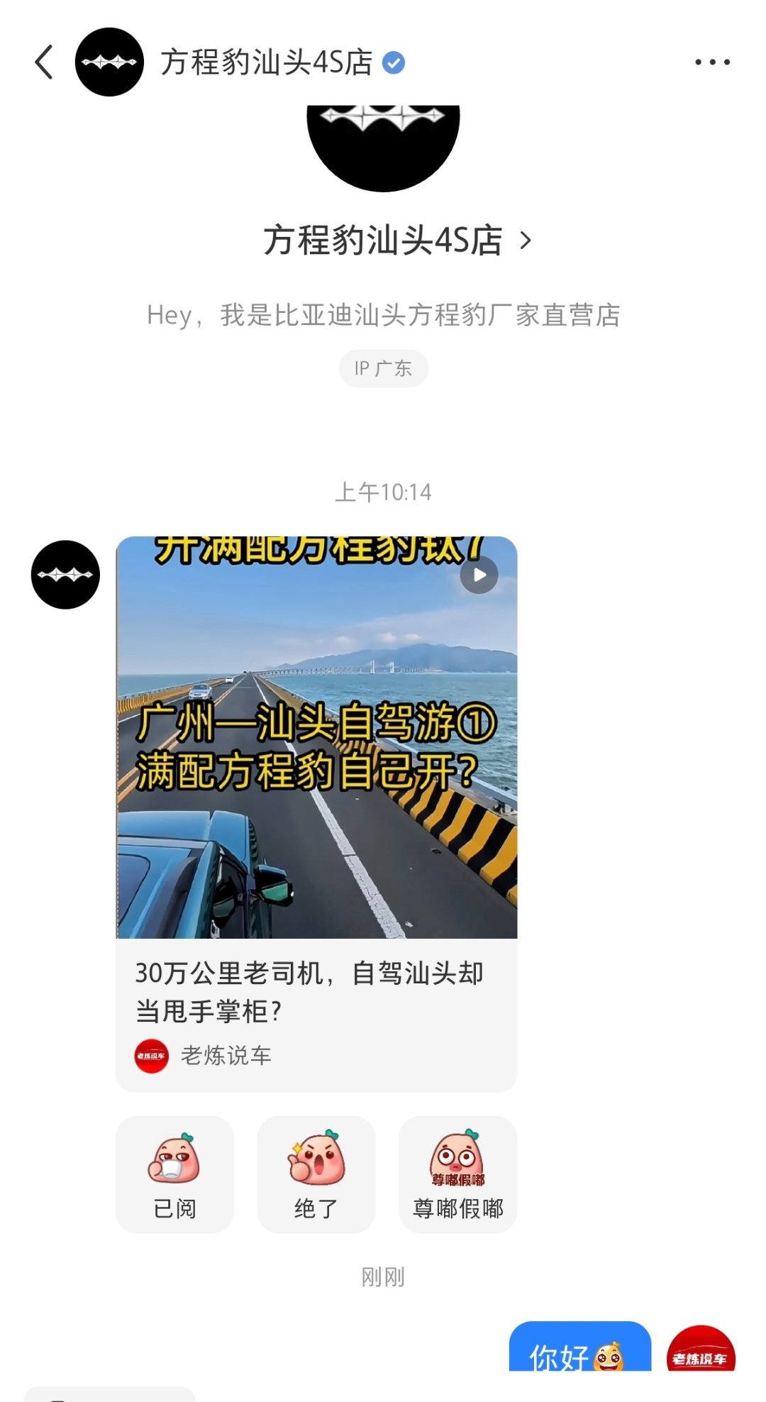 算是广东地区方程豹4S店的知名人士了？[doge][思考]#大v聊车##方程豹[超话]##方程豹# ​