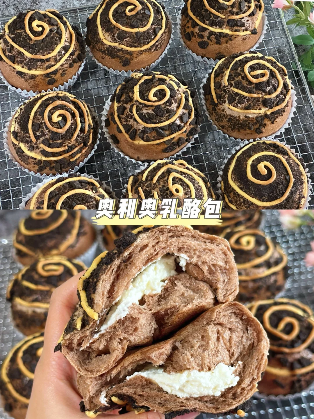 出炉秒光！巨～巨好吃的🍪奥利奥奶酪包～
