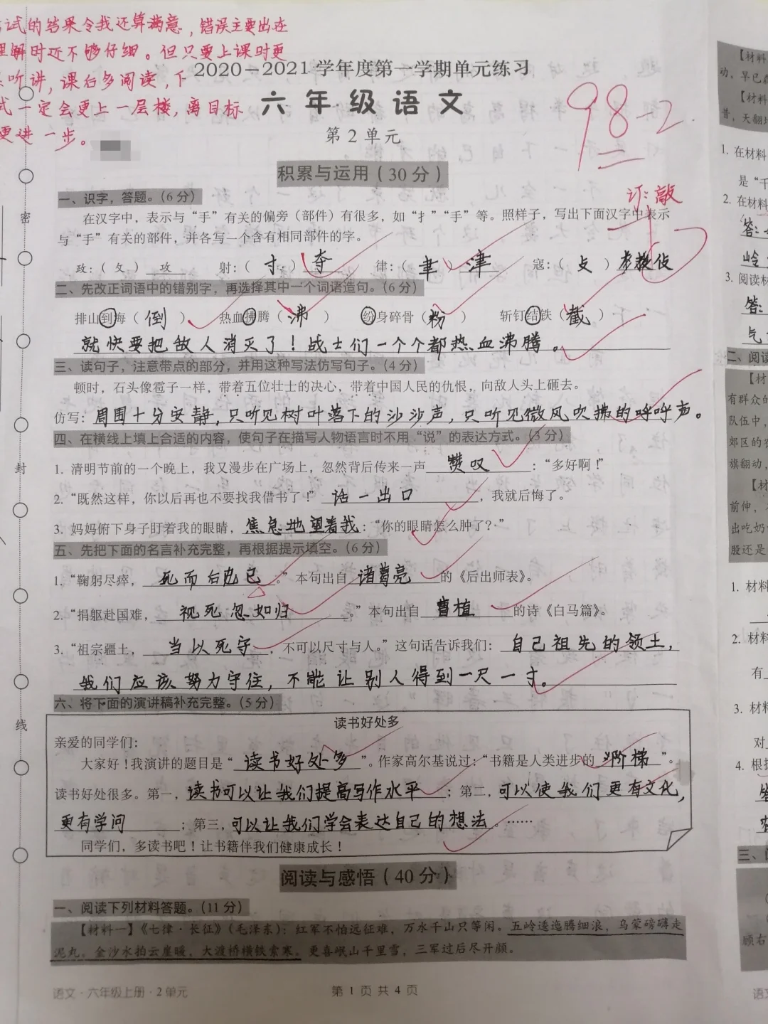 六年级语文第二单元测试